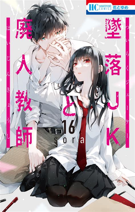 tsuiraku jk to haijin kyoushi manga|More.